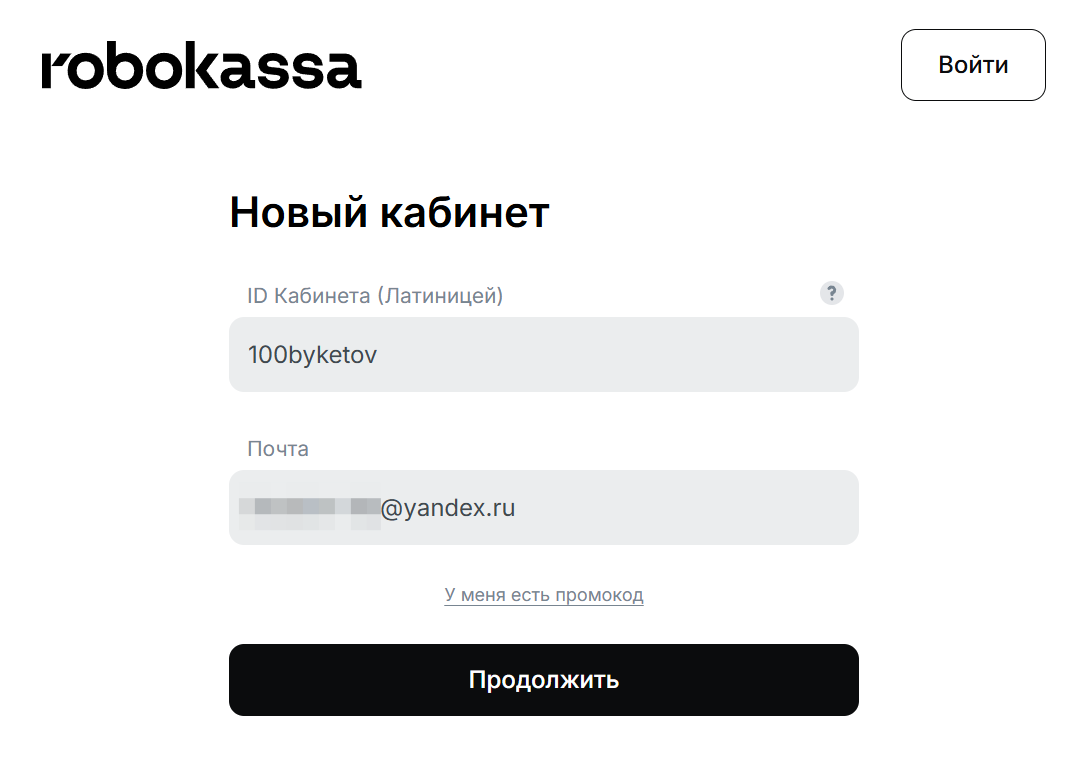 Регистрация кабинета Регистрация кабинета
