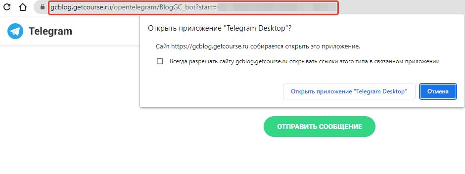 Подключение Telegram по короткой ссылке Подключение Telegram по короткой ссылке