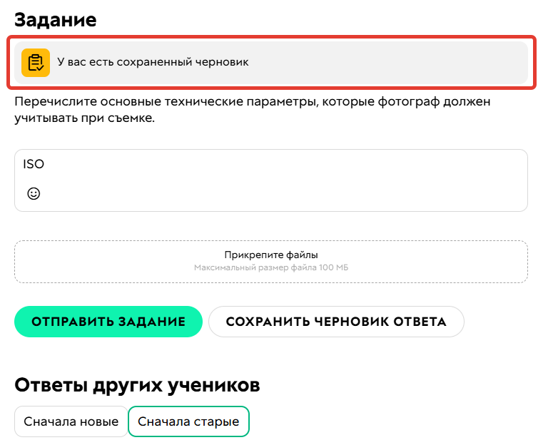 <p>Ответ в статусе черновика</p>
<p>Ответ в статусе черновика</p>