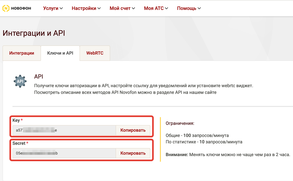 <p>Скопируйте Key и Secret в аккаунте Novofon </p> <p>Скопируйте Key и Secret в аккаунте Novofon </p>