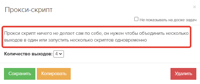 Блок «Прокси-скрипт» Блок «Прокси-скрипт»
