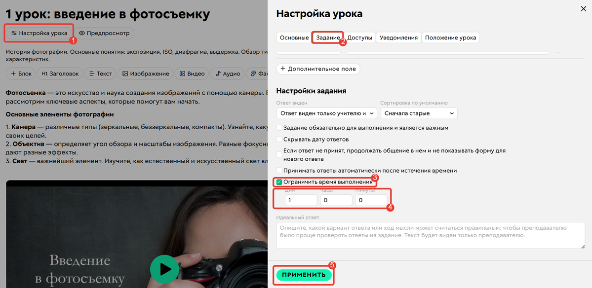 Как настроить дедлайн для задания Как настроить дедлайн для задания