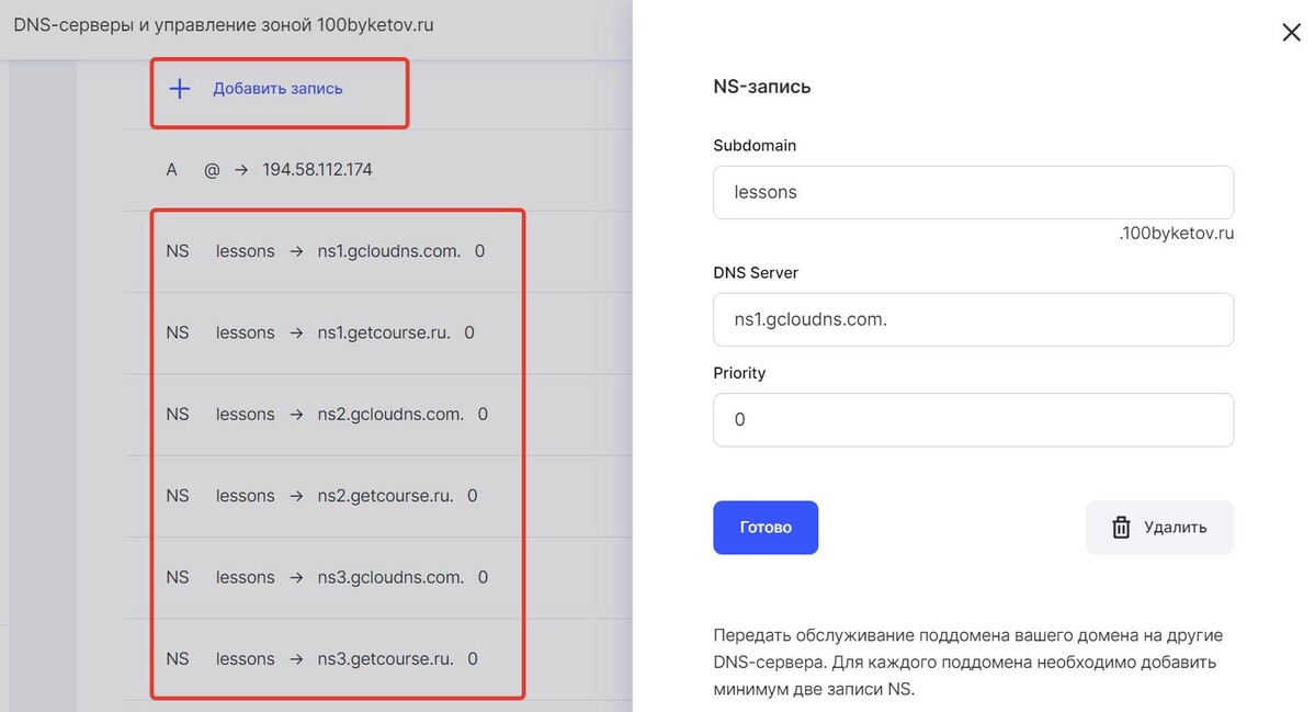 Пример внесения NS-записей для поддомена на стороне Reg.ru Пример внесения NS-записей для поддомена на стороне Reg.ru
