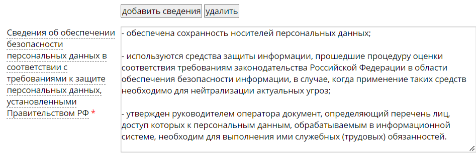 <p>Сведения об обеспечении безопасности персональных данных</p> <p>Сведения об обеспечении безопасности персональных данных</p>