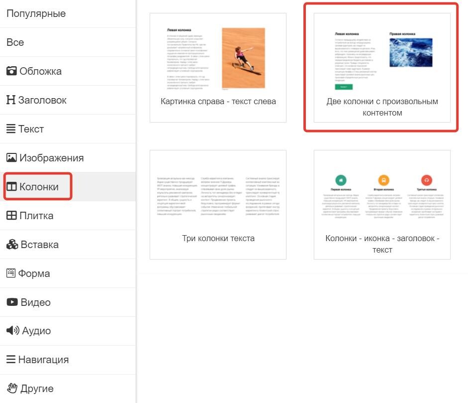 Две колонки с произвольным контентом Две колонки с произвольным контентом