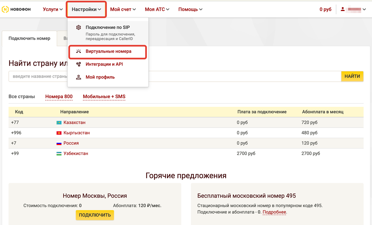 <p>
Раздел «Настройки — Виртуальные номера» </p> <p>
Раздел «Настройки — Виртуальные номера» </p>