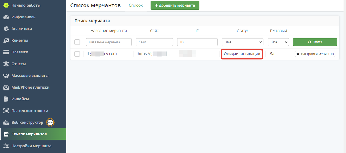 Статус мерчанта Статус мерчанта