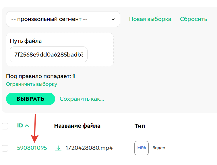 ID файла ID файла