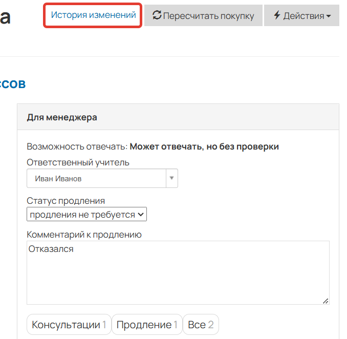 <p>История изменений</p>
<p>История изменений</p>