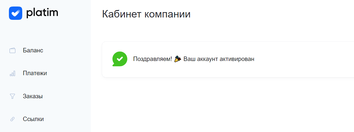 Сообщение об активации аккаунта Сообщение об активации аккаунта
