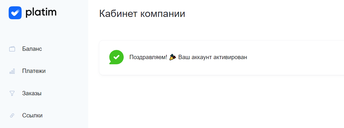 Сообщение об активации аккаунта