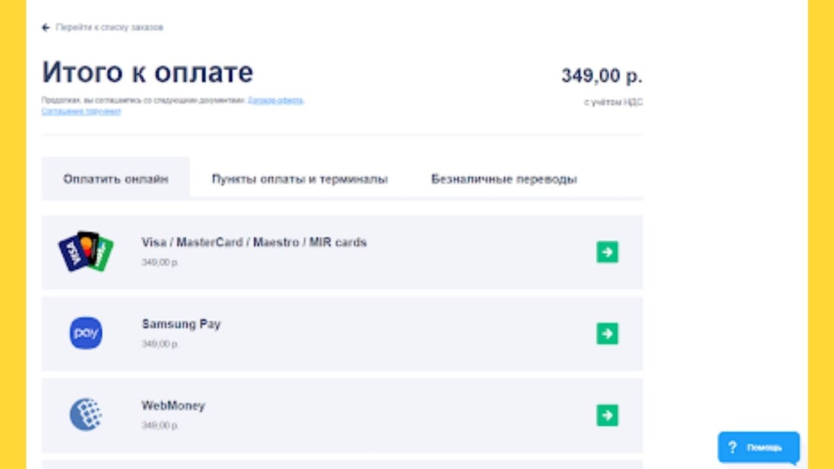 Оплачиваем заказ Оплачиваем заказ