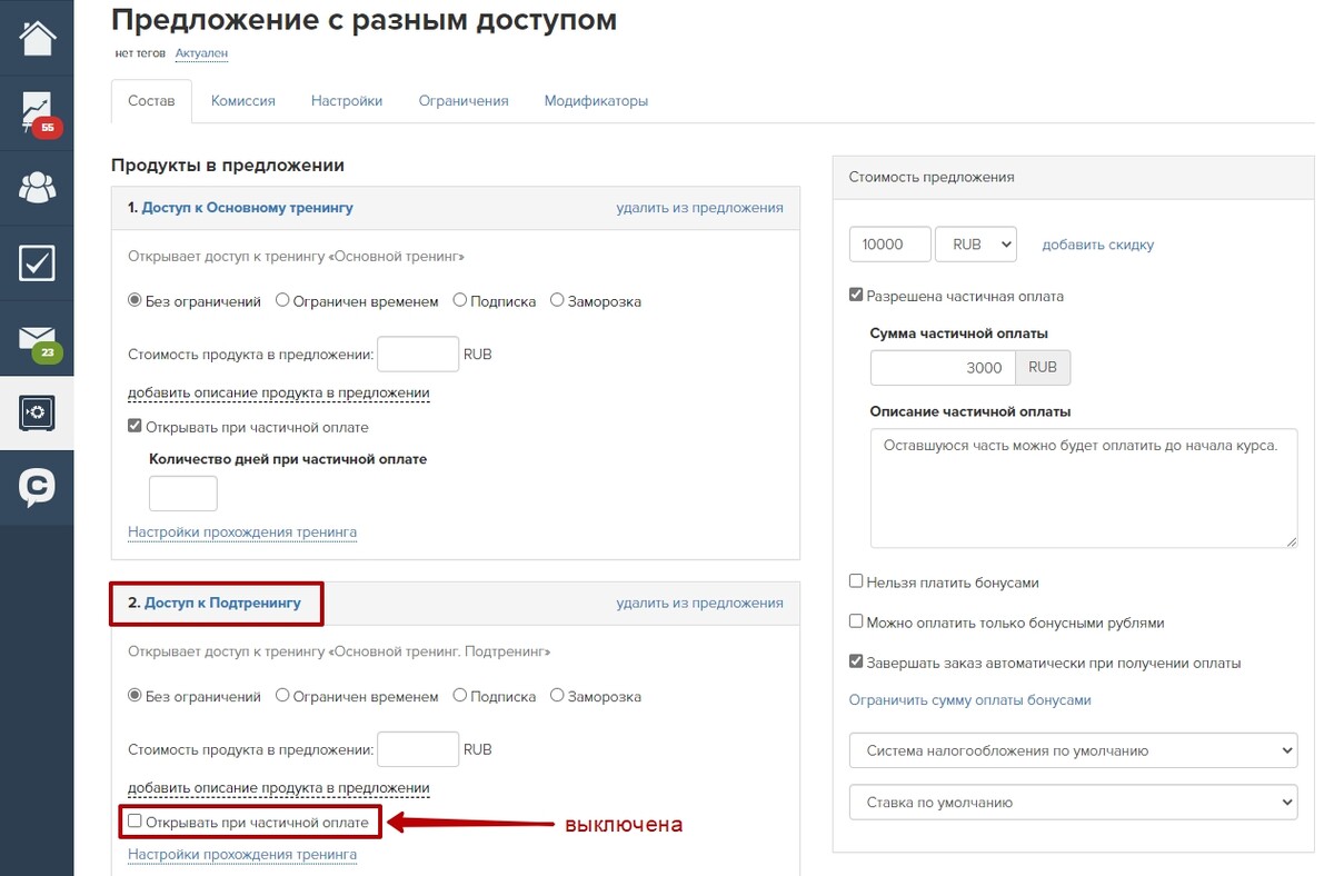Запрет доступа к подтренингу при частичной оплате Запрет доступа к подтренингу при частичной оплате
