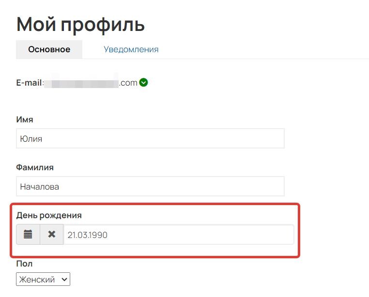 День рождения в профиле пользователя День рождения в профиле пользователя