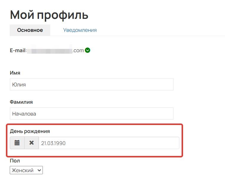 День рождения в профиле пользователя