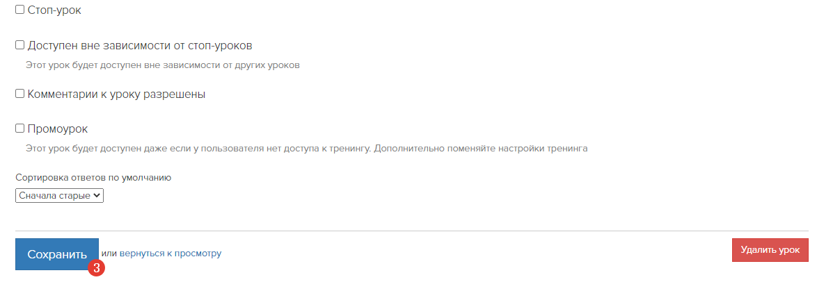 Сохранение настроек задания Сохранение настроек задания