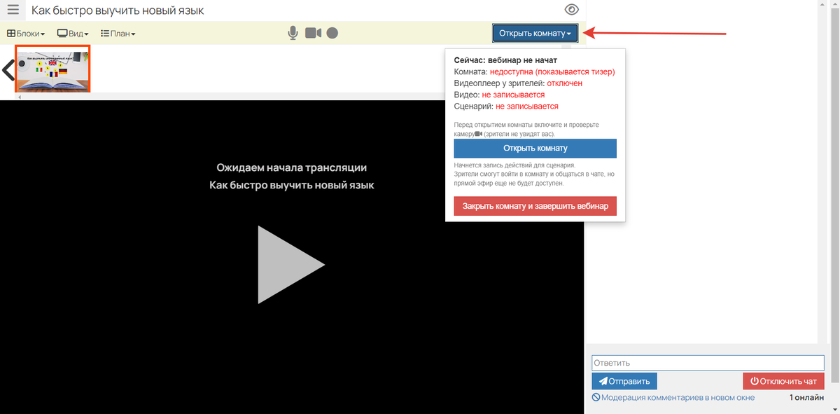Открытие комнаты Открытие комнаты