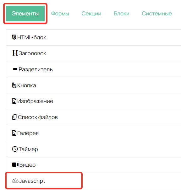 <p>Блок для JavaScript-кода</p> <p>Блок для JavaScript-кода</p>