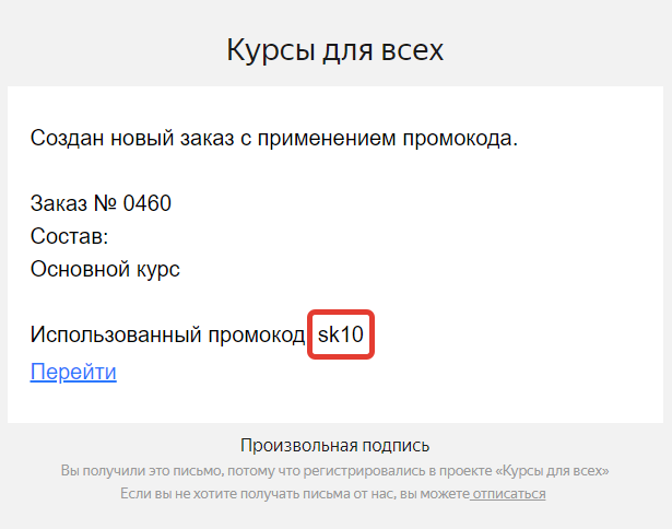 Преобразованное название промокода Преобразованное название промокода