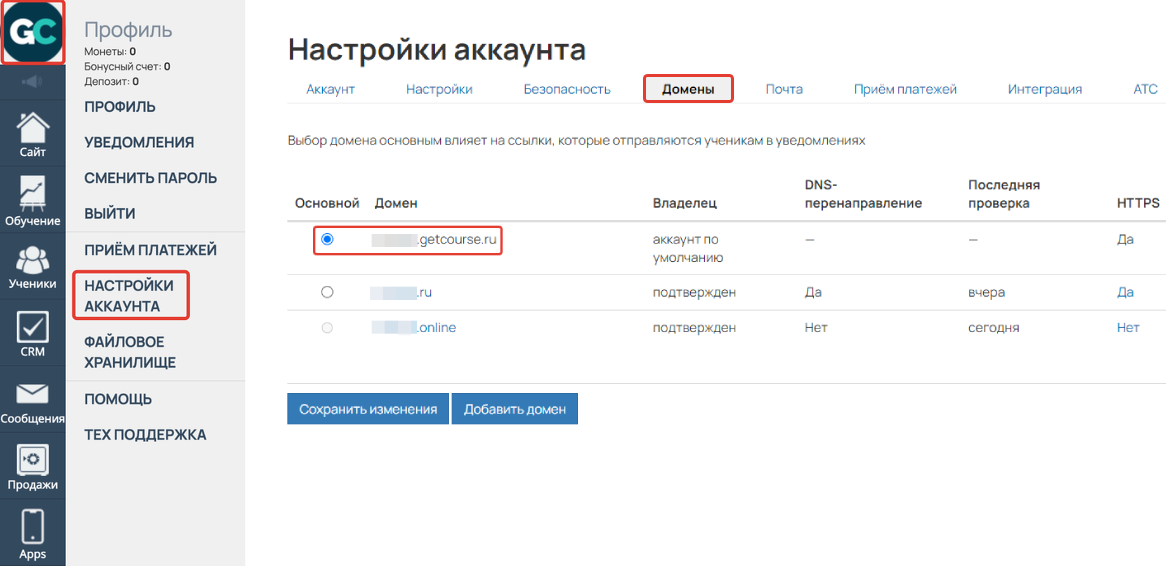 Основной домен в аккаунте Основной домен в аккаунте