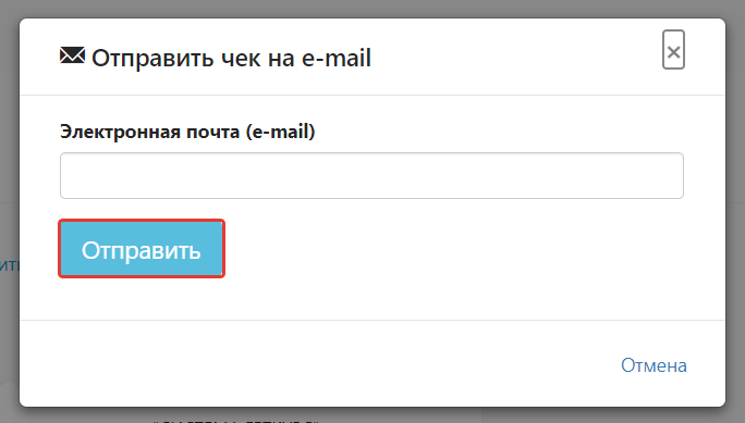 Поле для ввода e-mail покупателя Поле для ввода e-mail покупателя