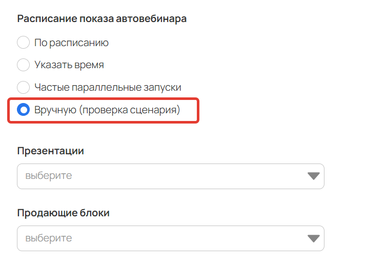 <p>Ручной запуск</p>
<p>Ручной запуск</p>