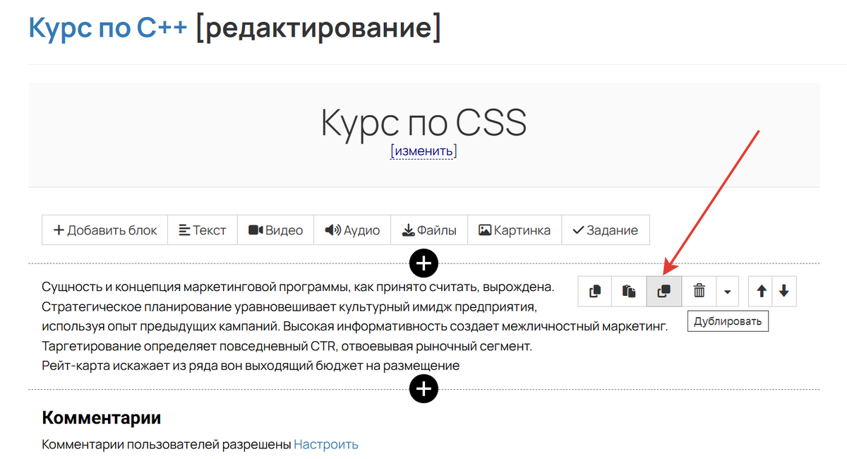 Дублирование блока Дублирование блока