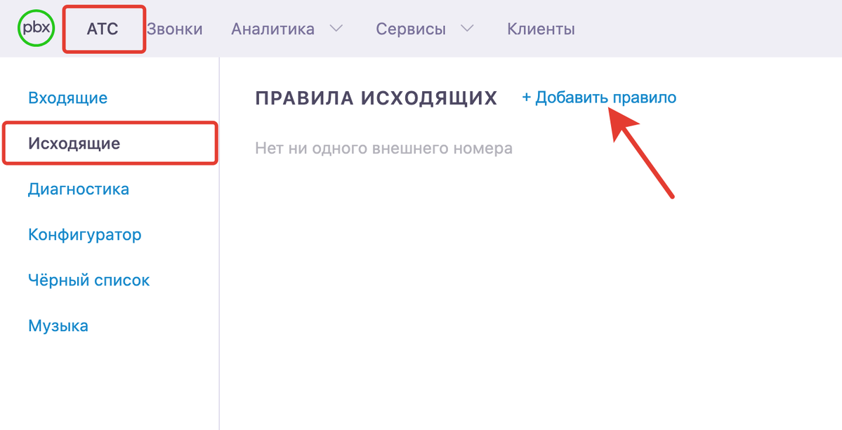 <p>
Добавление правила исходящих звонков </p> <p>
Добавление правила исходящих звонков </p>