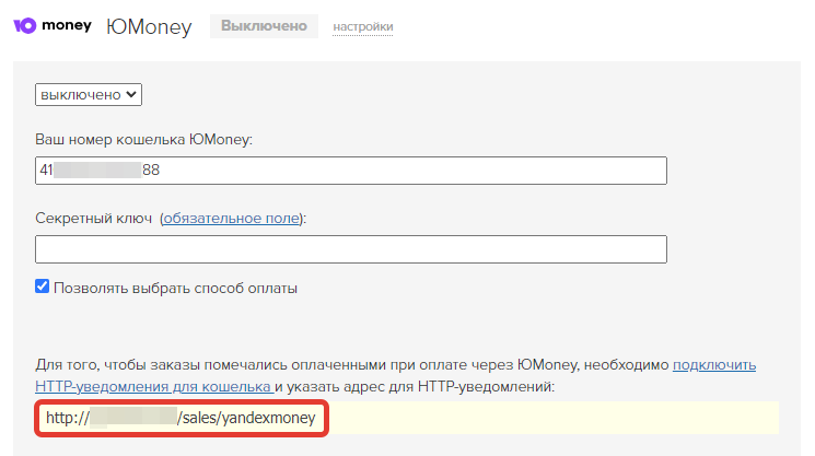 URL для уведомлений URL для уведомлений