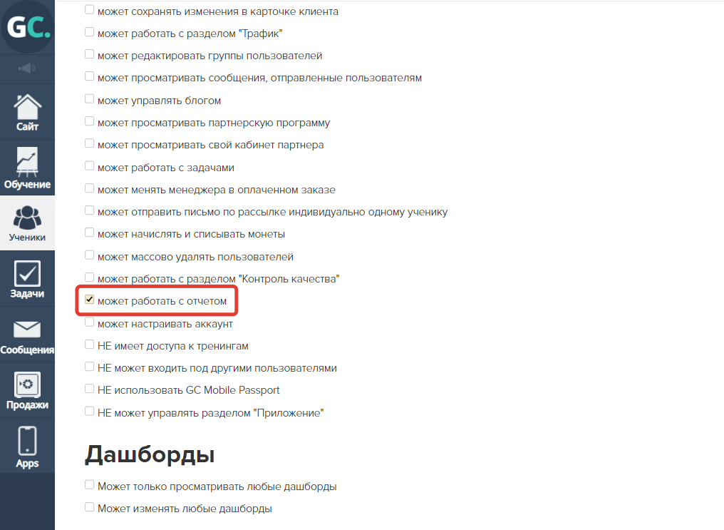 Право «Может работать с отчетом» Право «Может работать с отчетом»