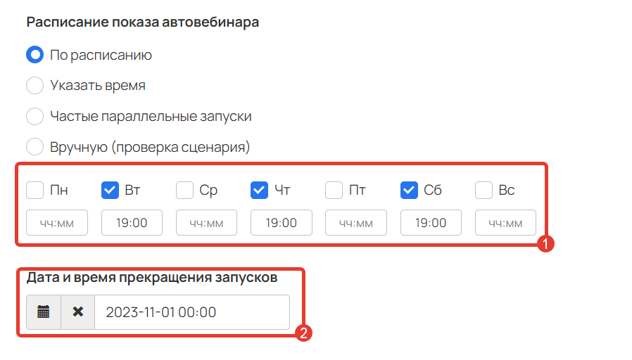 <p>
Способ «По расписанию» </p> <p>
Способ «По расписанию» </p>
