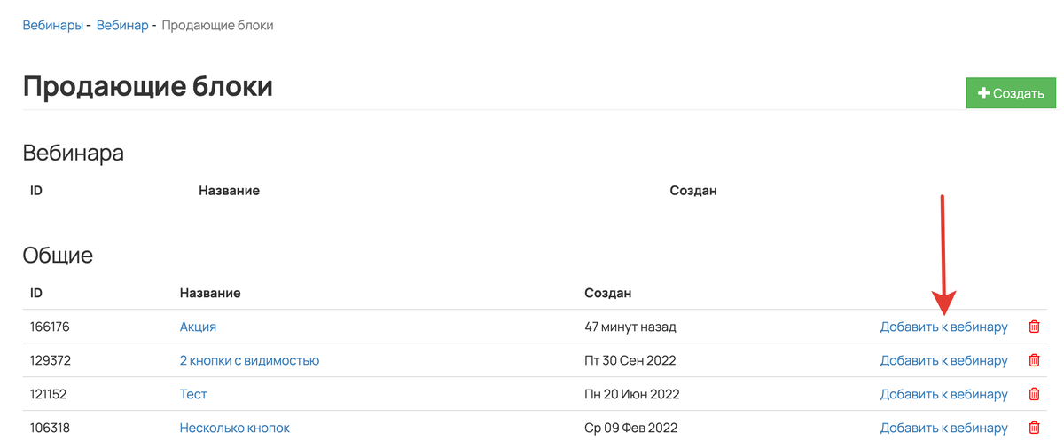 <p>
Добавление продающего блока к вебинару </p> <p>
Добавление продающего блока к вебинару </p>