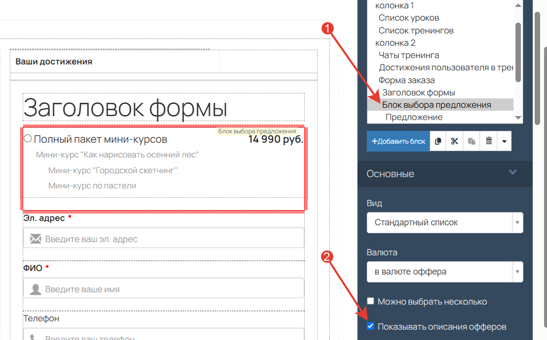 <p>Опция «Показывать описания офферов»</p> <p>Опция «Показывать описания офферов»</p>