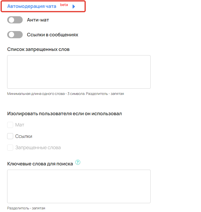 <p>Настройки чата</p> <p>Настройки чата</p>