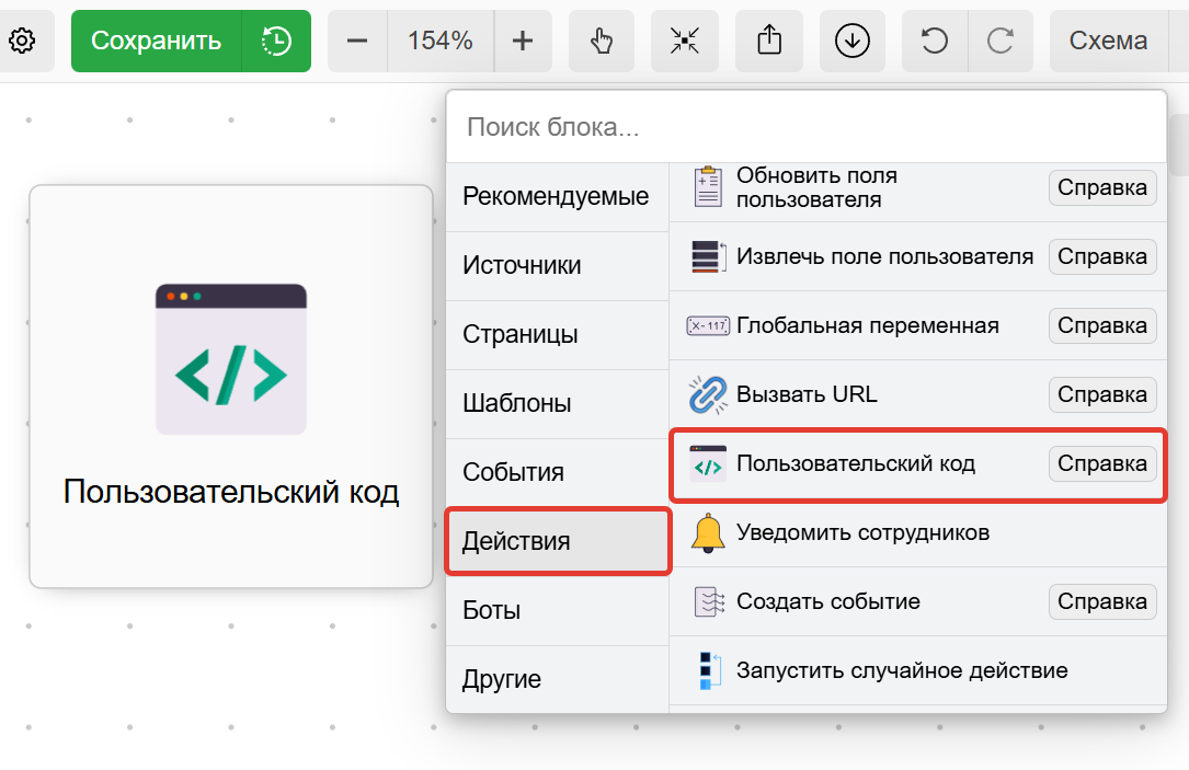 Пользовательский код Пользовательский код