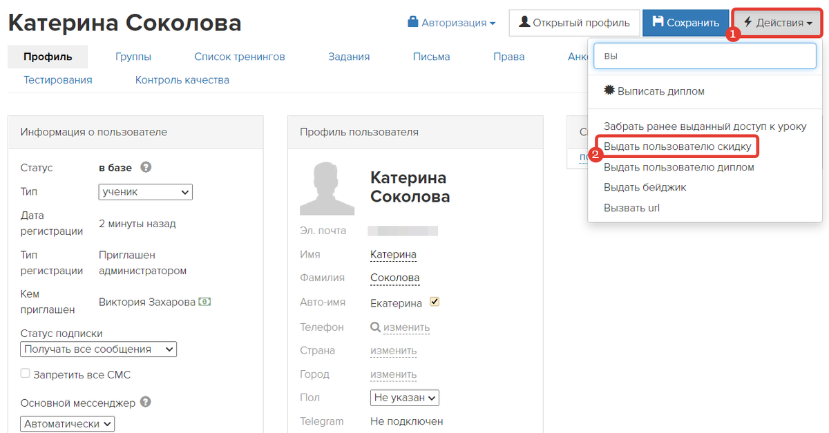 <p>Выдача промокода в карточке пользователя </p> <p>Выдача промокода в карточке пользователя </p>