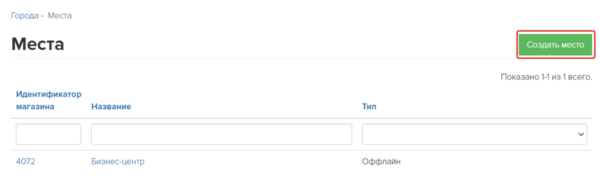 <p>
Создание места </p> <p>
Создание места </p>