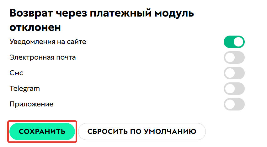 Сохраните изменения Сохраните изменения