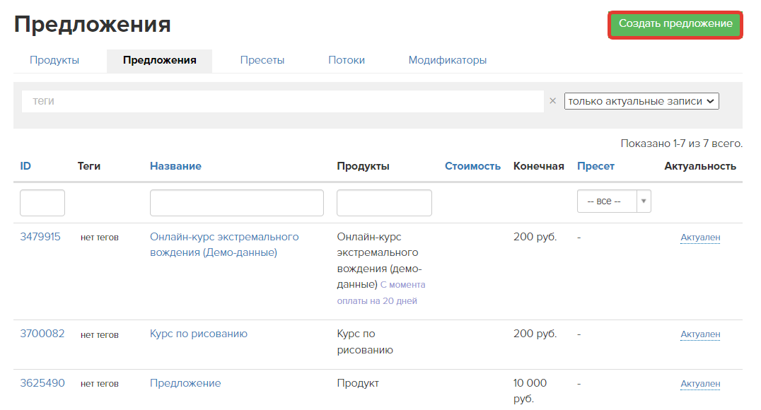 <p>
Создать предложение </p> <p>
Создать предложение </p>