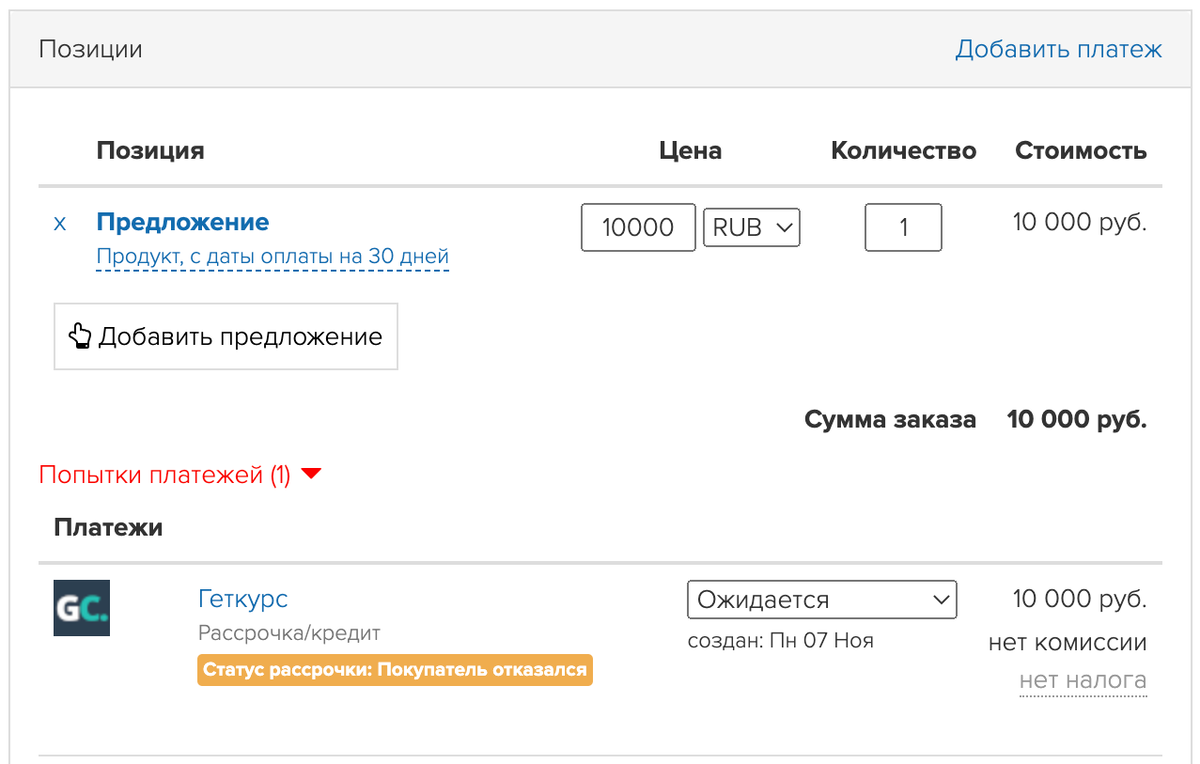 <p>Статус «Покупатель отказался»</p> <p>Статус «Покупатель отказался»</p>