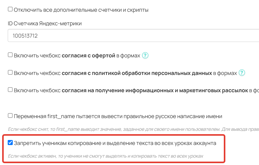 Включение опции Включение опции