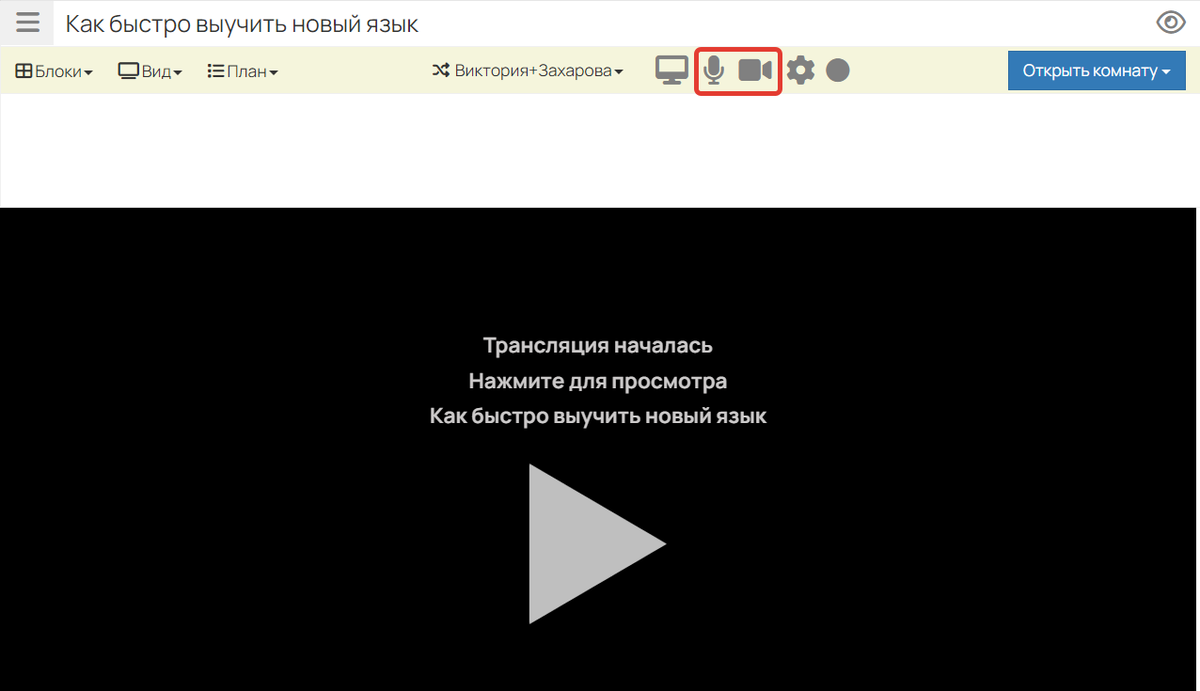 <p>
Отключенные камера и микрофон </p>
<p>
Отключенные камера и микрофон </p>