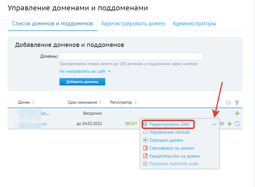 <p>Редактирование DNS</p>
<p>Редактирование DNS</p>