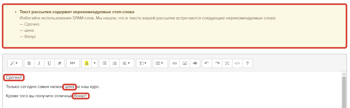 Стоп-слова в тексте рассылки Стоп-слова в тексте рассылки