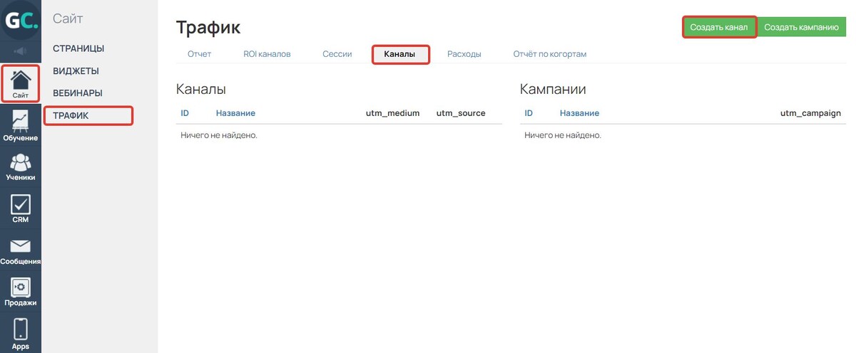 Создание канала Создание канала