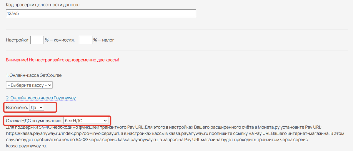 Укажите ставку НДС и включите кассу Укажите ставку НДС и включите кассу