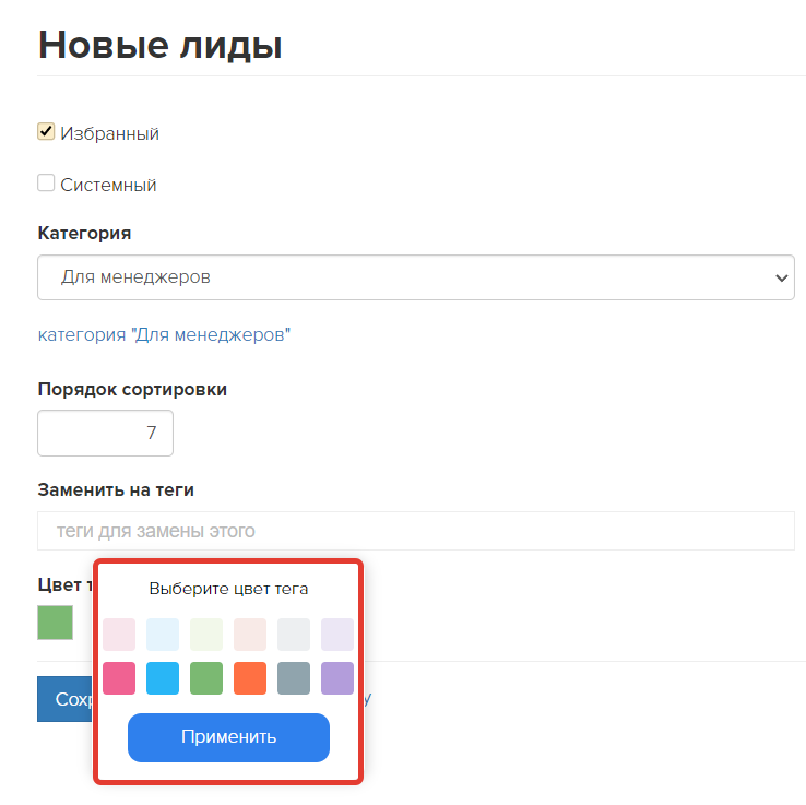 Выбор цвета для тега Выбор цвета для тега
