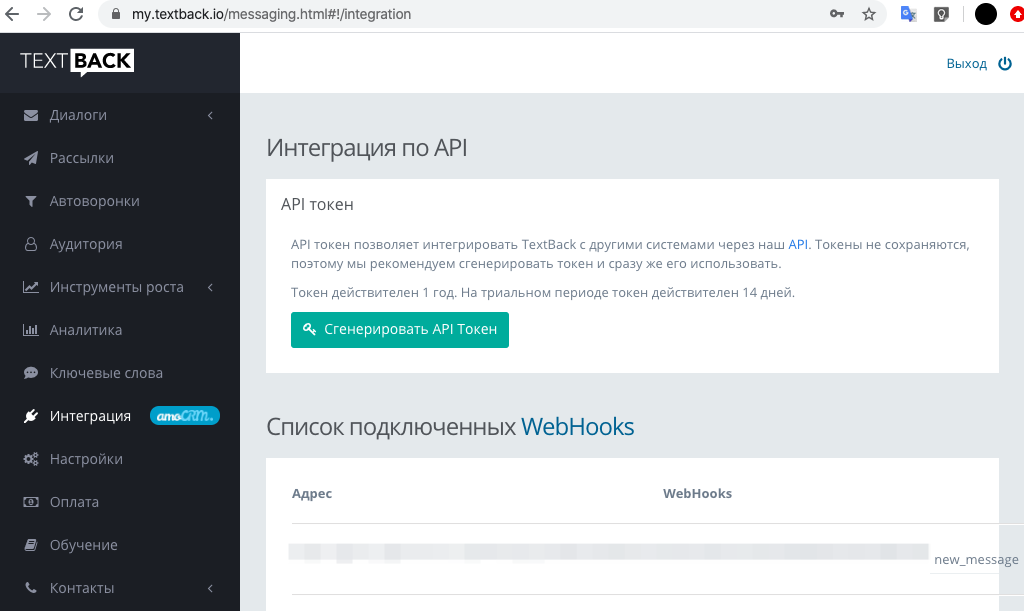 Генерация ключа API в TextBack Генерация ключа API в TextBack