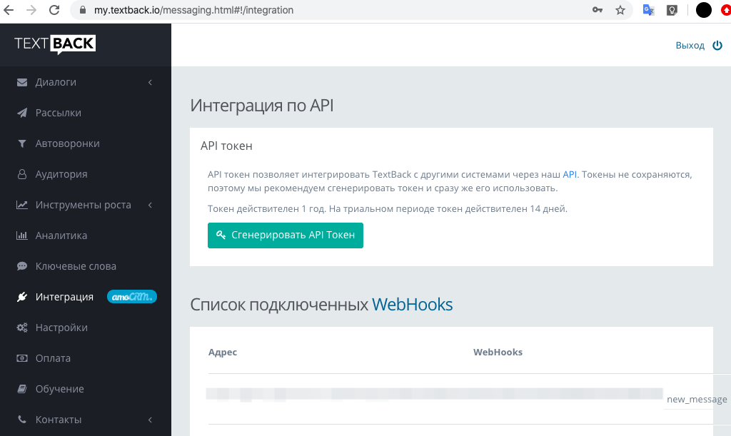 Генерация ключа API в TextBack