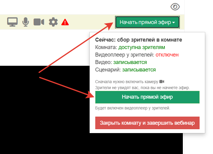 Как начать прямой эфир